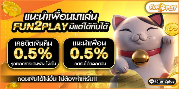 fun2play